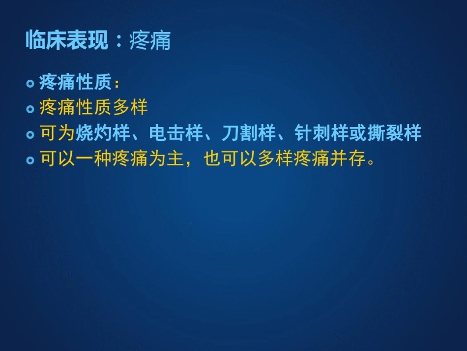 带状疱疹后神经痛诊疗中国专家共识_第11页