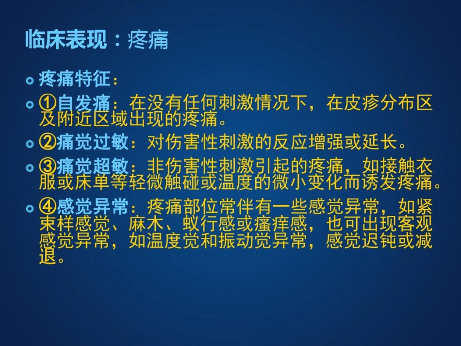 带状疱疹后神经痛诊疗中国专家共识_第12页