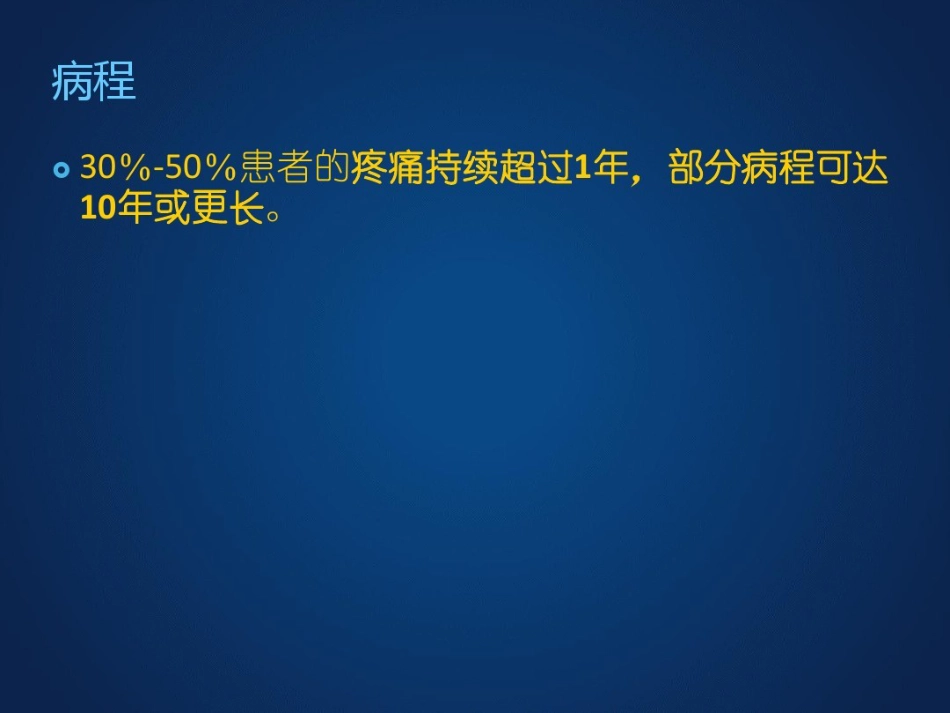 带状疱疹后神经痛诊疗中国专家共识_第13页