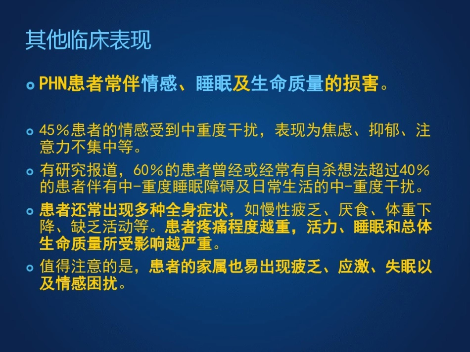 带状疱疹后神经痛诊疗中国专家共识_第14页