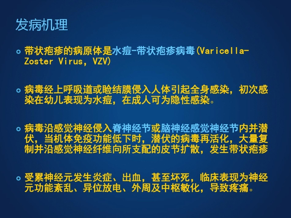 带状疱疹后神经痛诊疗中国专家共识_第6页