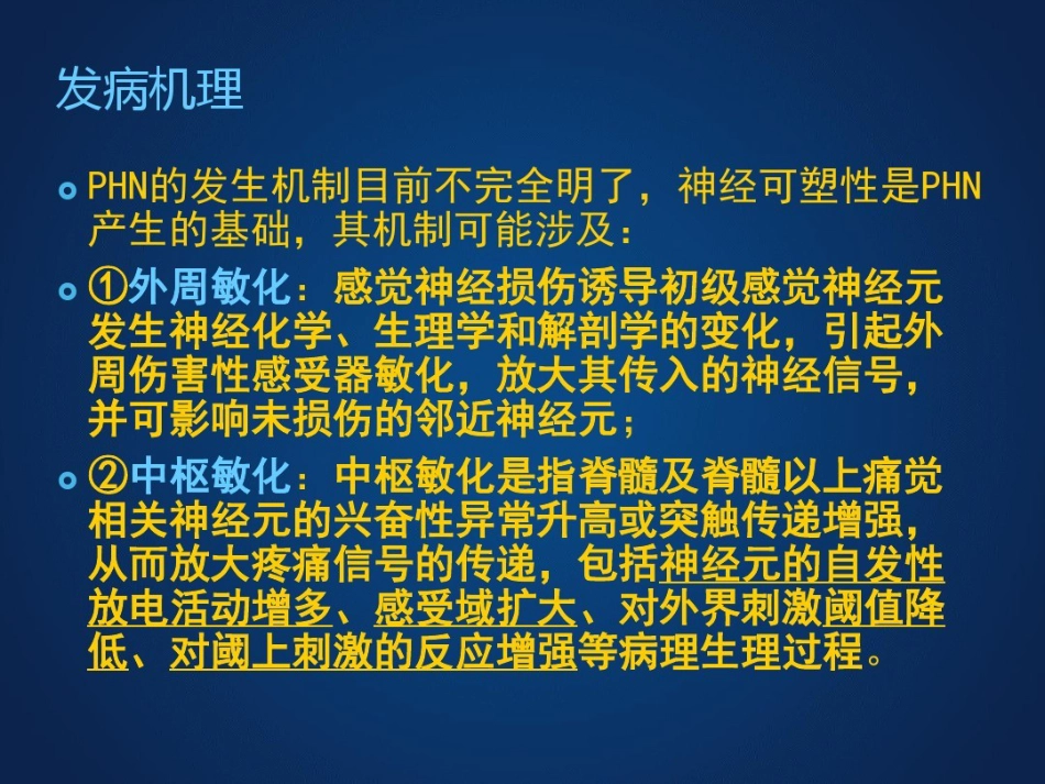 带状疱疹后神经痛诊疗中国专家共识_第7页