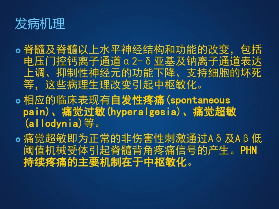 带状疱疹后神经痛诊疗中国专家共识_第8页