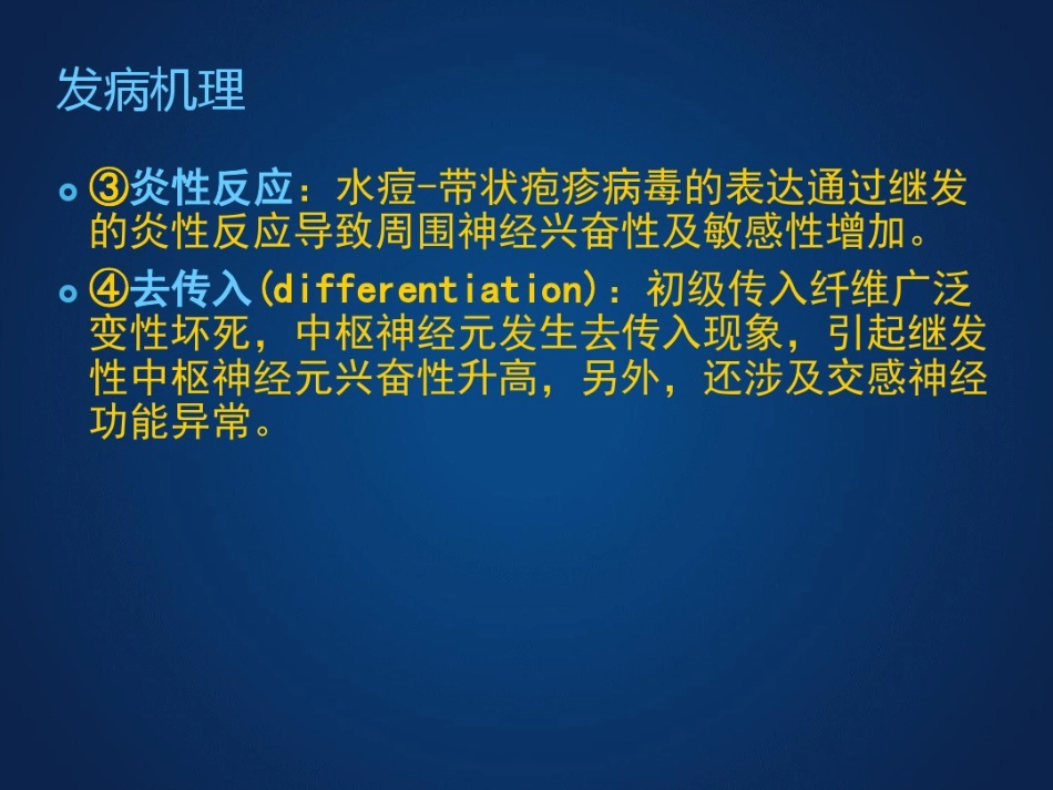 带状疱疹后神经痛诊疗中国专家共识_第9页