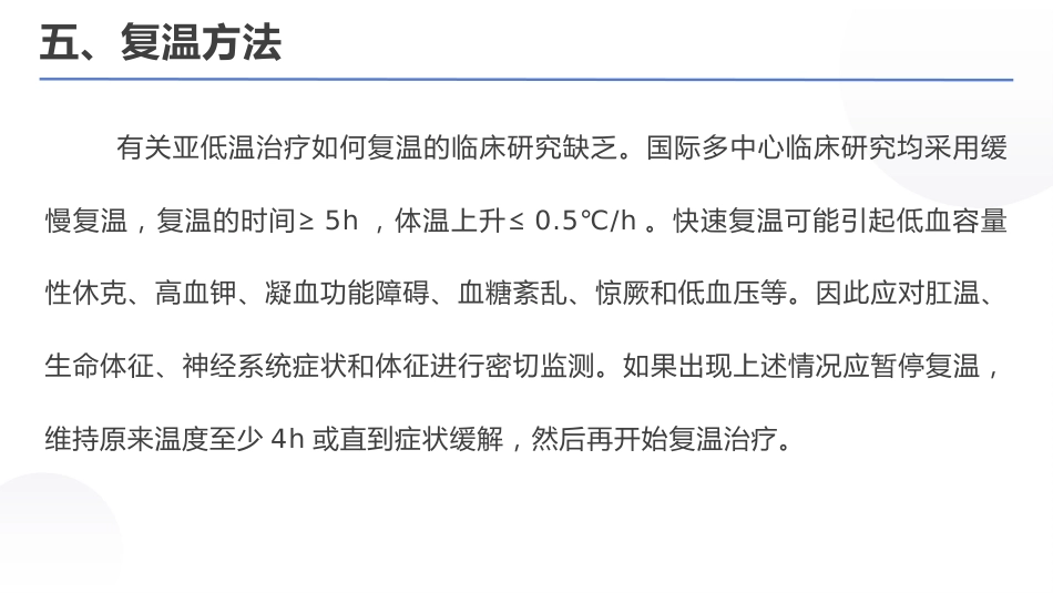 亚低温治疗新生儿缺氧缺血性脑病专家共识(2022)_第14页