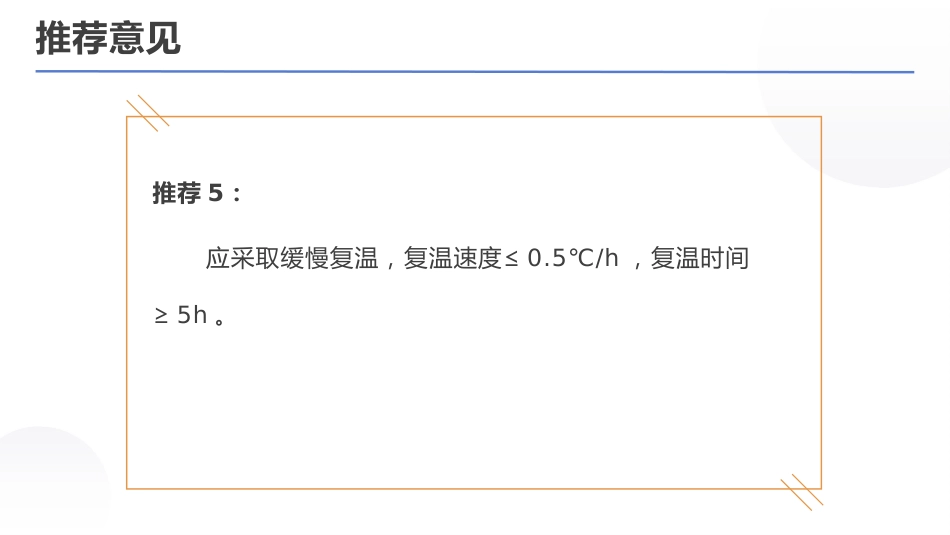 亚低温治疗新生儿缺氧缺血性脑病专家共识(2022)_第15页