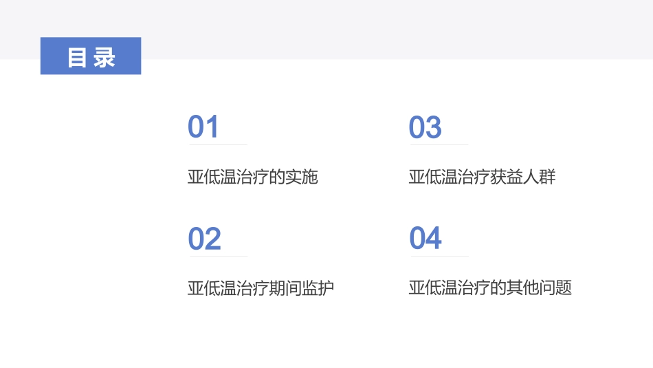 亚低温治疗新生儿缺氧缺血性脑病专家共识(2022)_第2页