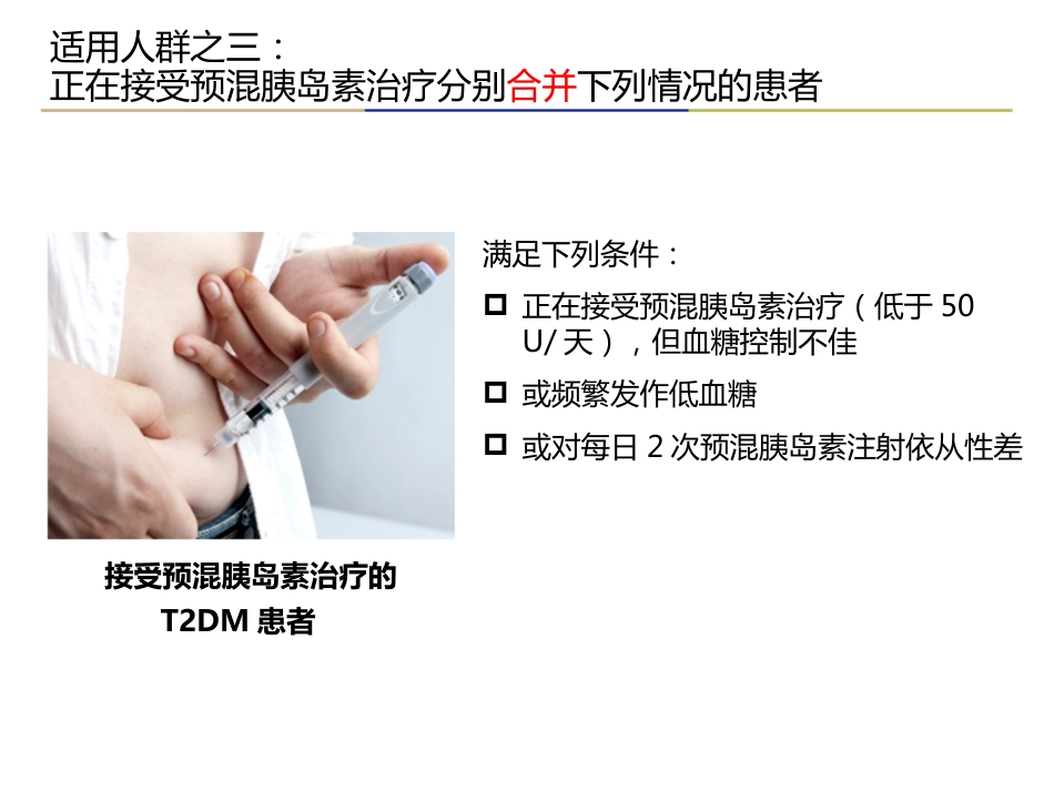糖尿病基础胰岛素专家建议解读_第14页
