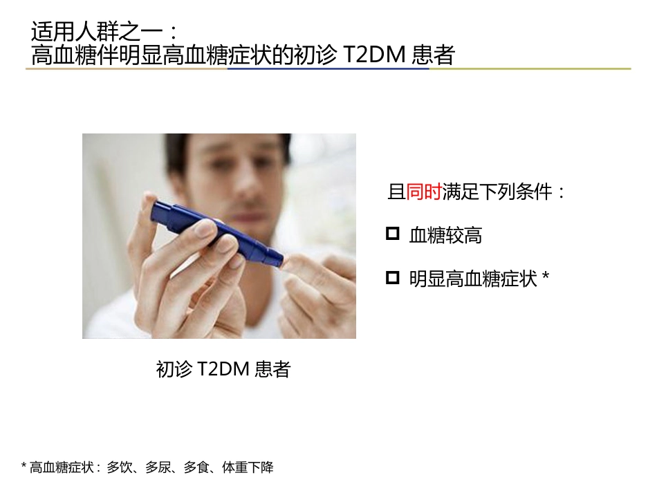 糖尿病基础胰岛素专家建议解读_第9页
