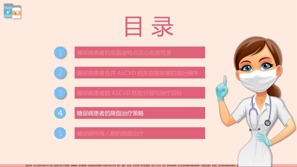 糖尿病患者血脂管理中国专家共识(2024版)PPT模板_第12页