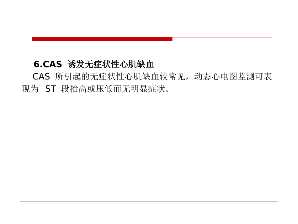 冠脉痉挛综合征中国专家共识_第10页