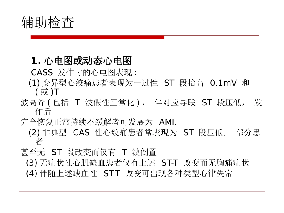 冠脉痉挛综合征中国专家共识_第11页