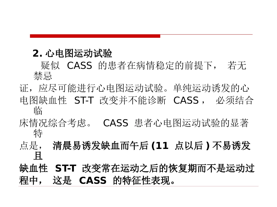 冠脉痉挛综合征中国专家共识_第12页