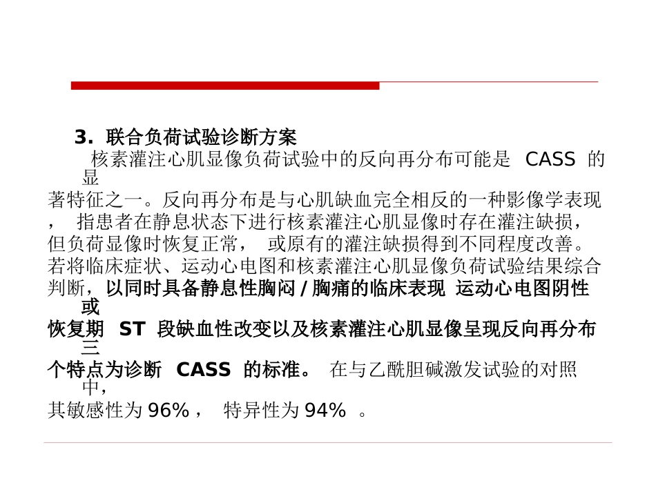 冠脉痉挛综合征中国专家共识_第13页