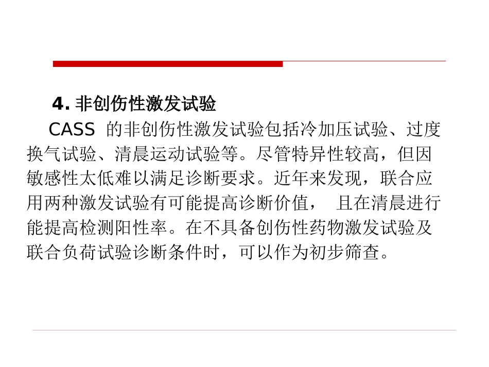 冠脉痉挛综合征中国专家共识_第14页