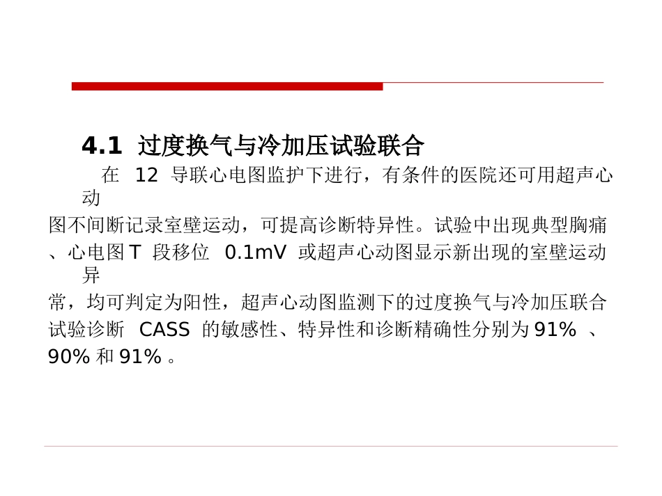 冠脉痉挛综合征中国专家共识_第15页