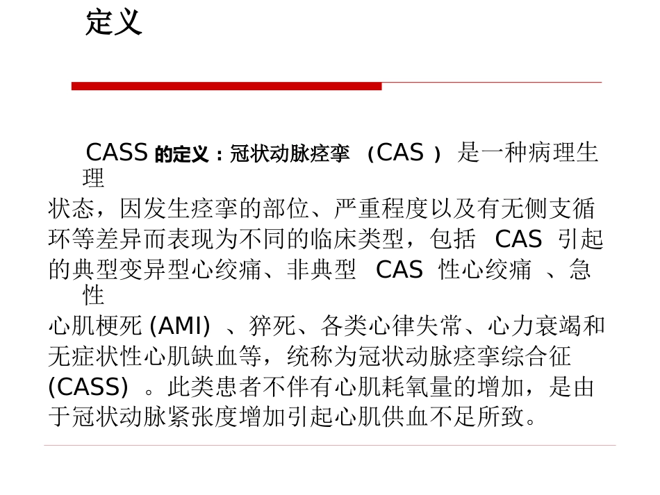 冠脉痉挛综合征中国专家共识_第2页