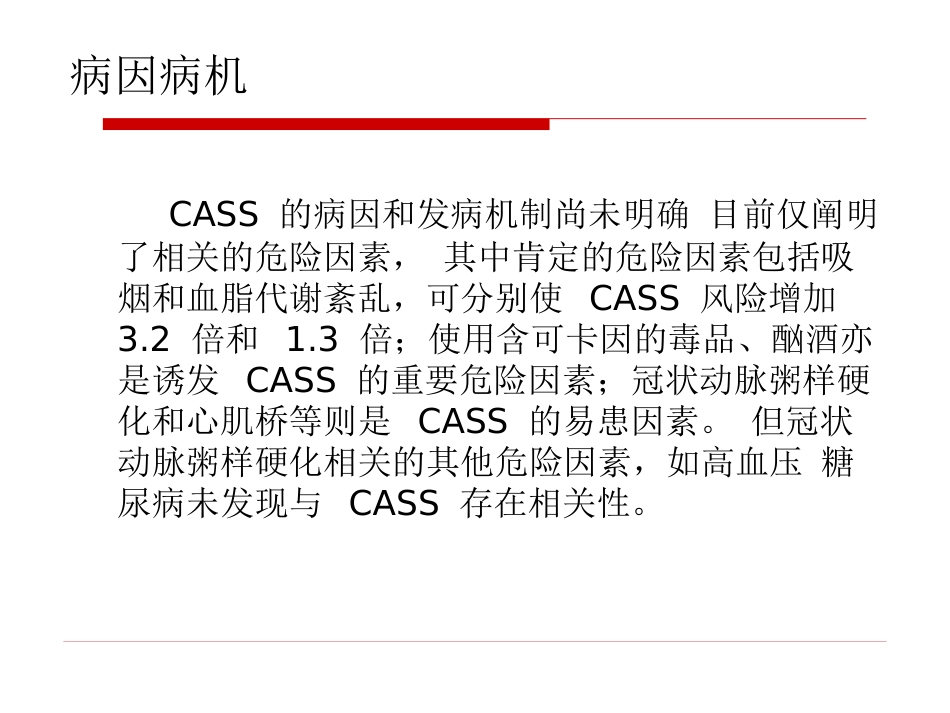 冠脉痉挛综合征中国专家共识_第3页