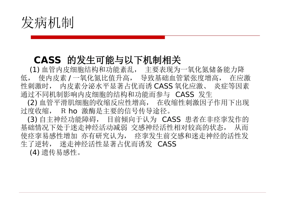 冠脉痉挛综合征中国专家共识_第4页