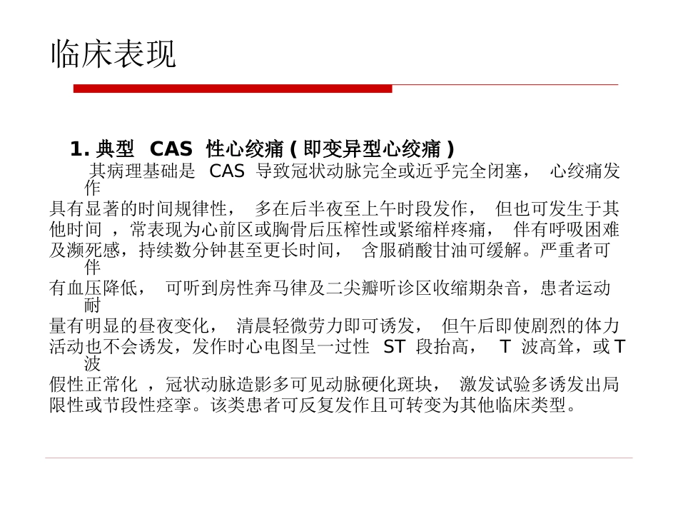 冠脉痉挛综合征中国专家共识_第5页