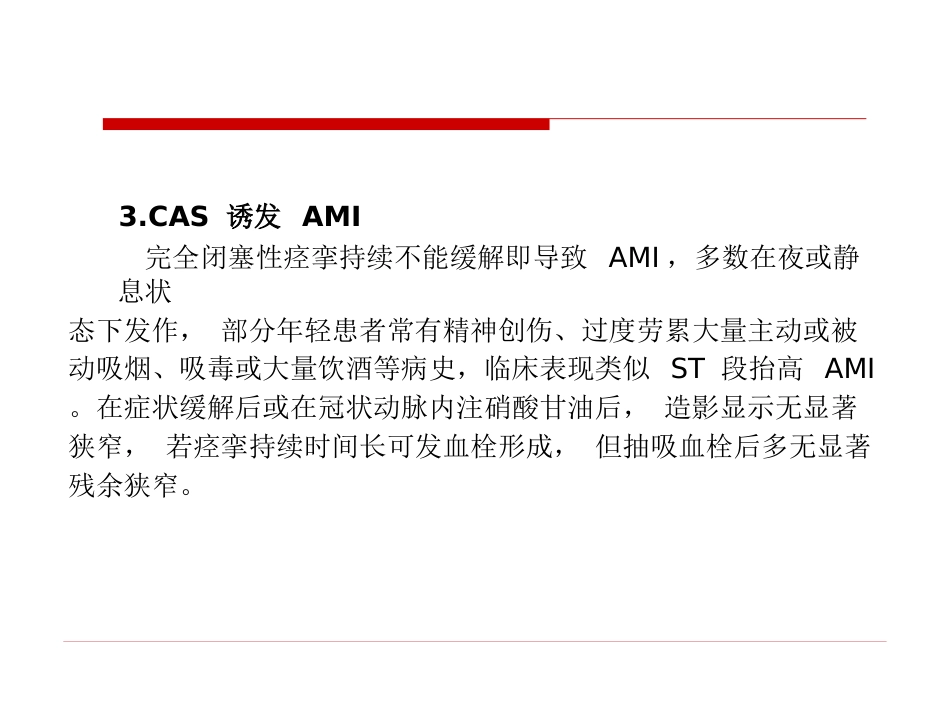 冠脉痉挛综合征中国专家共识_第7页
