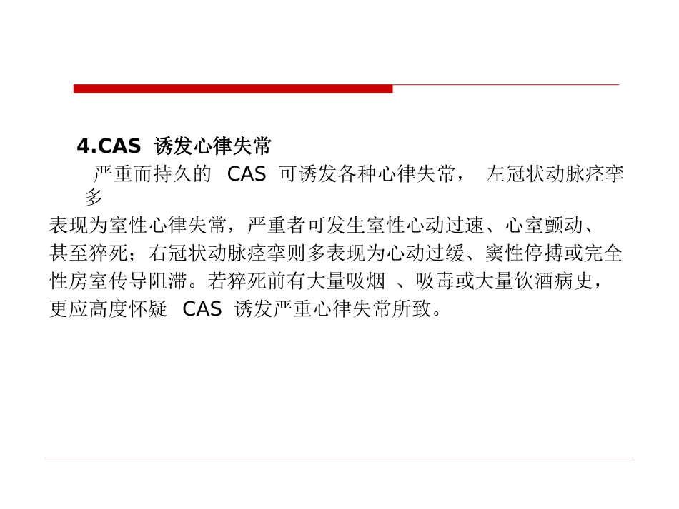 冠脉痉挛综合征中国专家共识_第8页