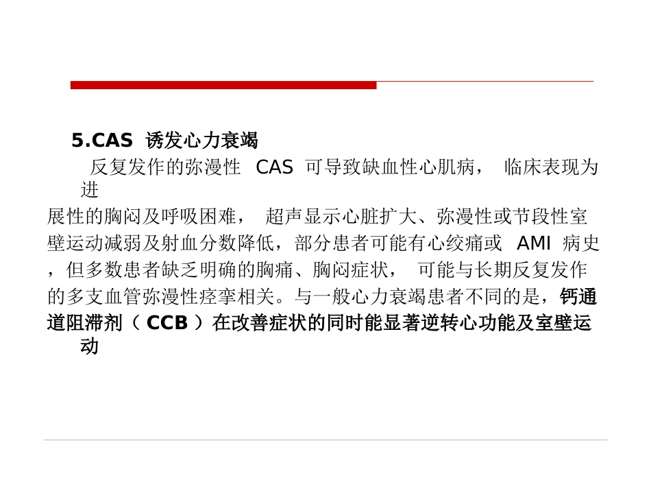 冠脉痉挛综合征中国专家共识_第9页
