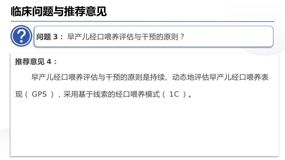 早产儿经口喂养临床实践专家共识(2025)_第10页