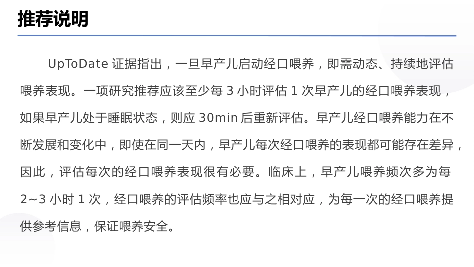 早产儿经口喂养临床实践专家共识(2025)_第11页