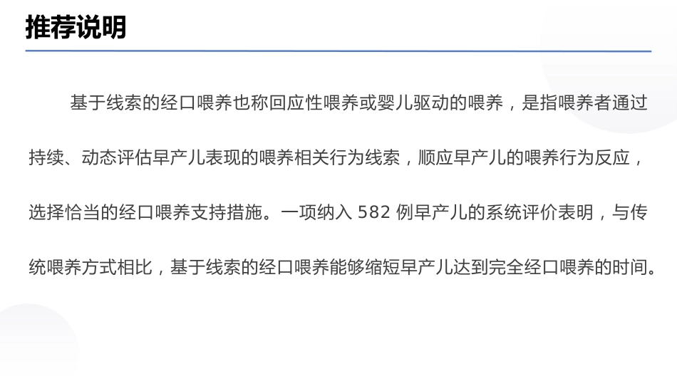 早产儿经口喂养临床实践专家共识(2025)_第12页