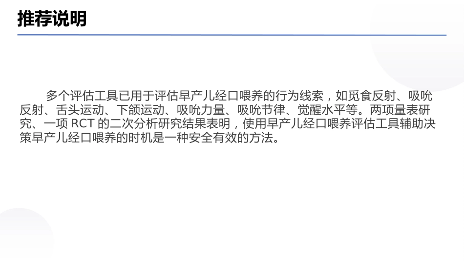 早产儿经口喂养临床实践专家共识(2025)_第14页