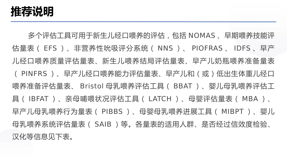 早产儿经口喂养临床实践专家共识(2025)_第15页