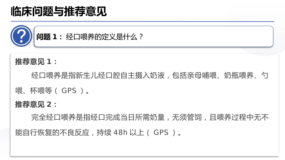 早产儿经口喂养临床实践专家共识(2025)_第3页