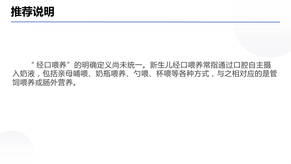 早产儿经口喂养临床实践专家共识(2025)_第4页