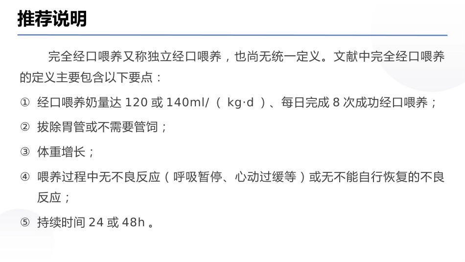 早产儿经口喂养临床实践专家共识(2025)_第5页