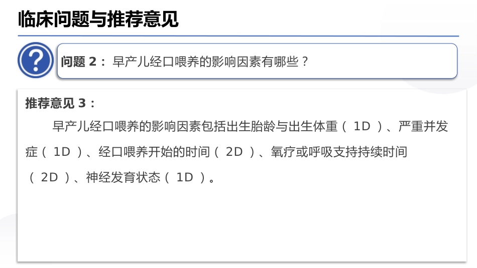 早产儿经口喂养临床实践专家共识(2025)_第6页