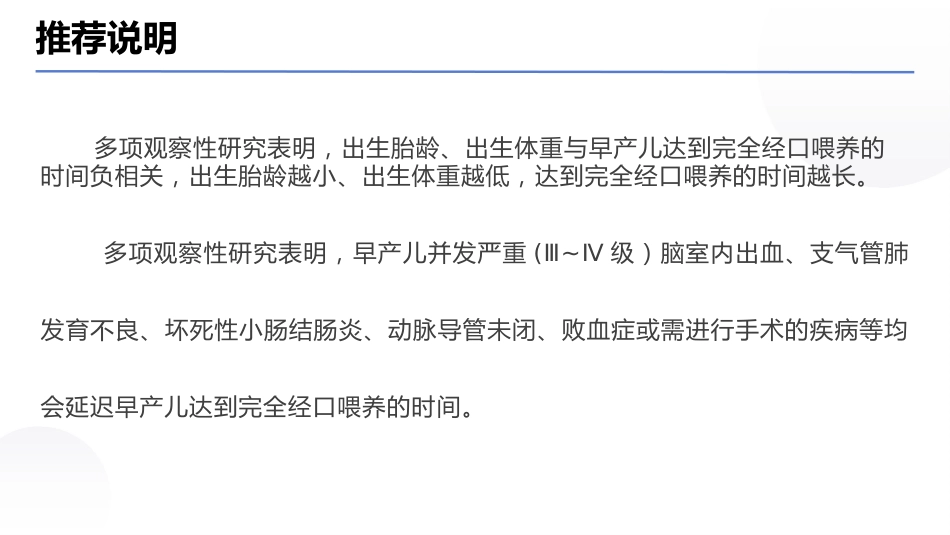 早产儿经口喂养临床实践专家共识(2025)_第7页