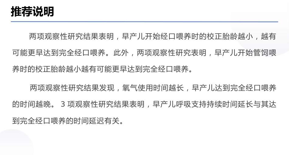 早产儿经口喂养临床实践专家共识(2025)_第8页