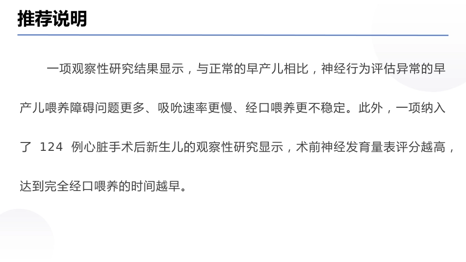 早产儿经口喂养临床实践专家共识(2025)_第9页