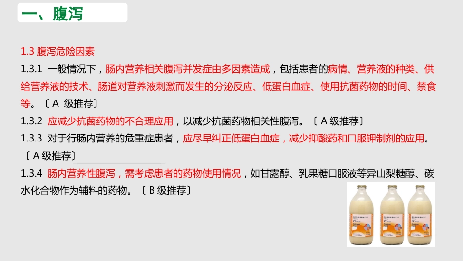 中国危重症患者肠内营养支持常见并发症预防管理专家共识_第10页