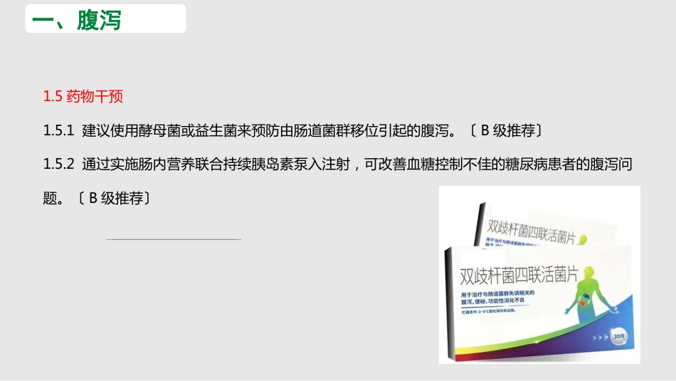 中国危重症患者肠内营养支持常见并发症预防管理专家共识_第12页