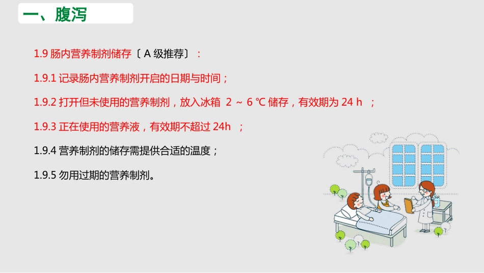 中国危重症患者肠内营养支持常见并发症预防管理专家共识_第15页