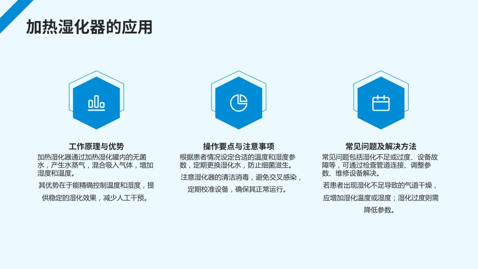 成人重症患者人工气道湿化护理专家共识PPT课件_第10页