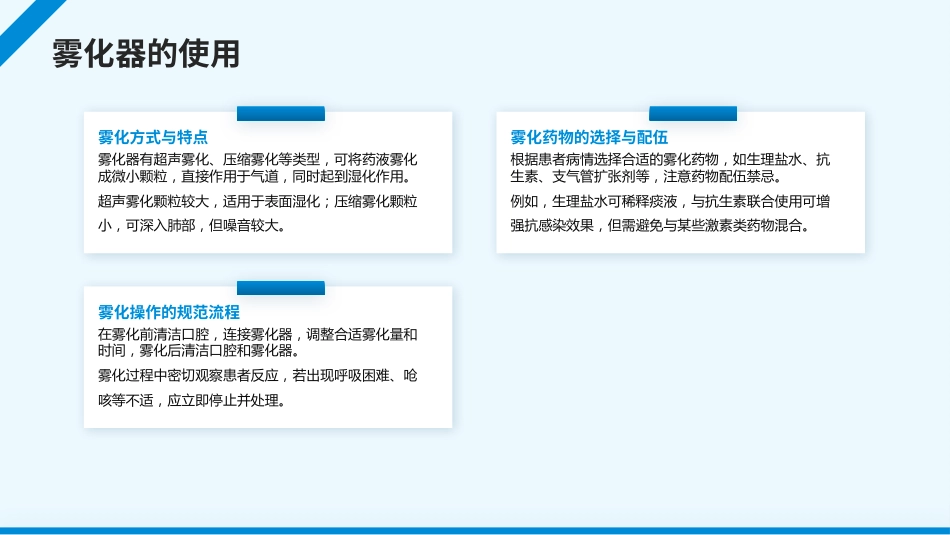 成人重症患者人工气道湿化护理专家共识PPT课件_第11页