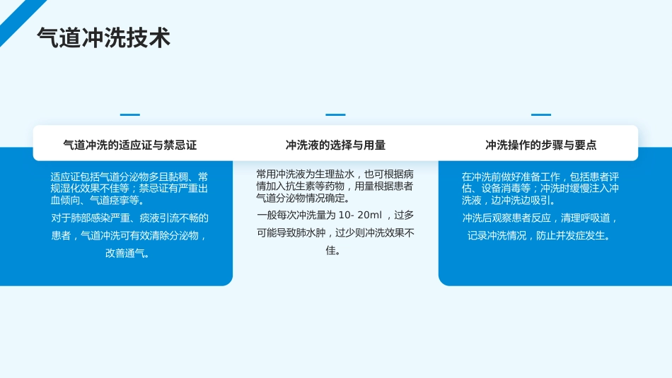 成人重症患者人工气道湿化护理专家共识PPT课件_第12页