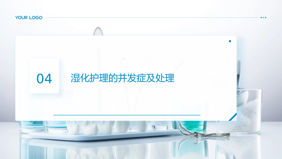 成人重症患者人工气道湿化护理专家共识PPT课件_第13页