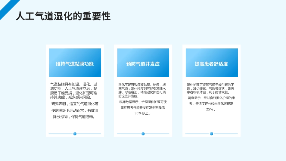 成人重症患者人工气道湿化护理专家共识PPT课件_第4页