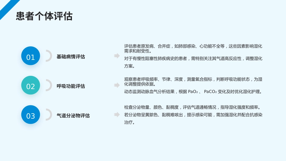 成人重症患者人工气道湿化护理专家共识PPT课件_第7页