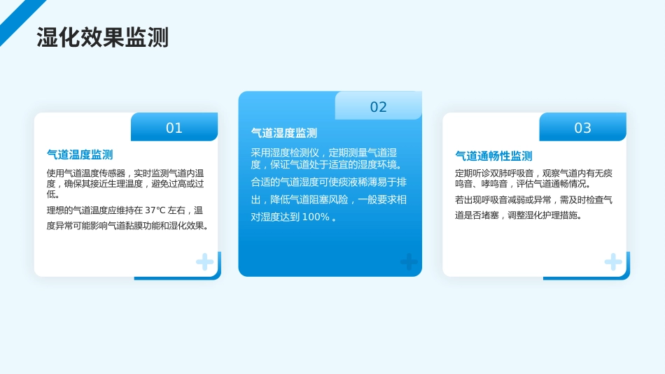 成人重症患者人工气道湿化护理专家共识PPT课件_第8页