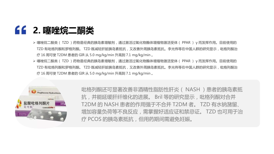 胰岛素抵抗专家共识_第13页